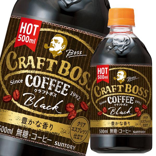送料無料 サントリー クラフトボス ブラック ホット500ml 1ケース 全24本 近江うまいもん屋 通販 Paypayモール