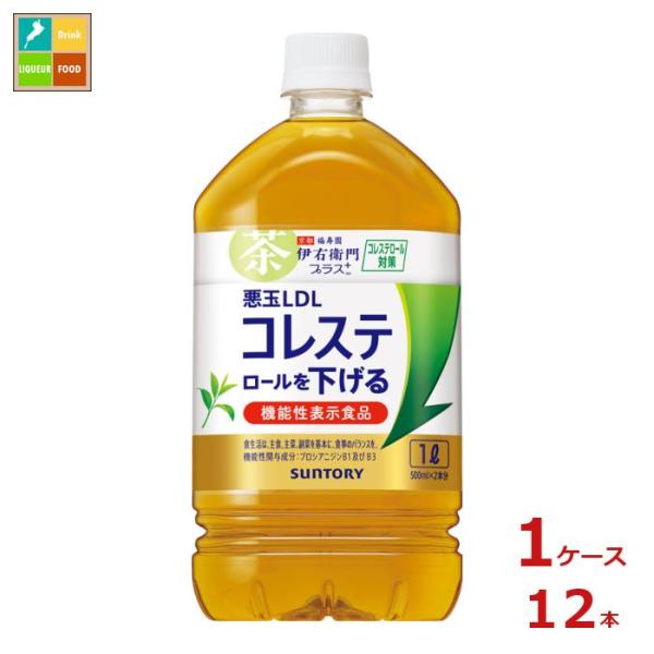 他サイト： 機能性表示食品 お茶 サントリー 伊右衛門 プラス コレステロール 対策 1L×1ケース（全12本）送料無料の商品画像