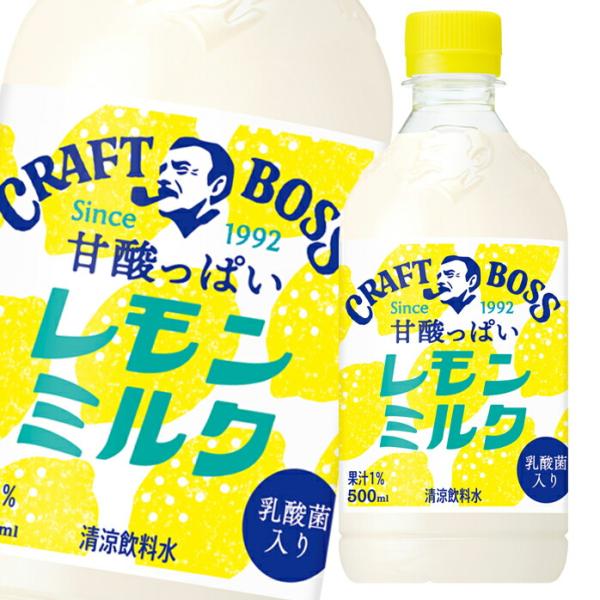 サントリー クラフトボス レモンミルク 500ml 1セット（6本）