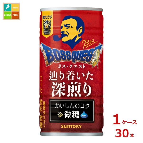 サントリー ボス クエスト 辿り着いた深煎り 第二弾185g缶×1ケース（全