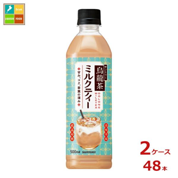 サントリー 烏龍茶 ミルクティー500ml×2ケース（全48本）送料無料