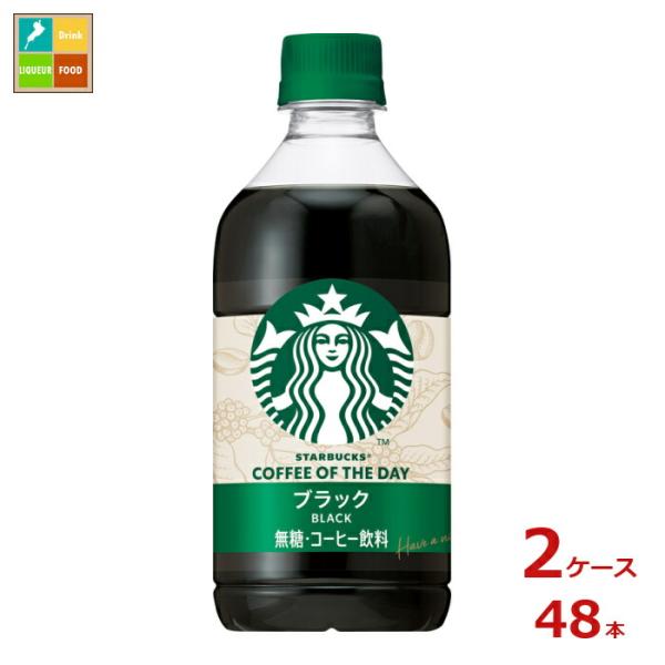 スタバ　スターバックス　ブラック無糖　2ケース48本 サントリー スタバ COFFEE OF THE DAY ブラック480ml×2ケース（全48本