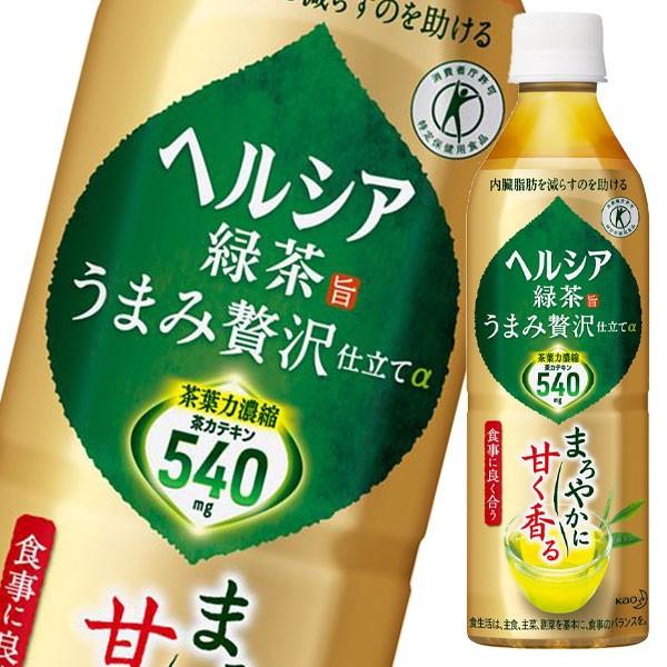 花王 ヘルシア緑茶 うまみ贅沢仕立て500ml×2ケース（全48本） 特定保健用食品 送料無料