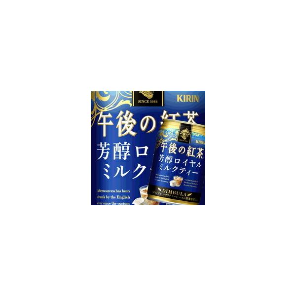 キリン 午後の紅茶 芳醇ロイヤルミルクティー 2枚目