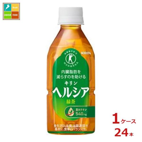 キリン ヘルシア緑茶 350ml 24本入り✖️ 5 キリン ヘルシア 緑茶350ml×1ケース（全24本）送料無料 : 近江