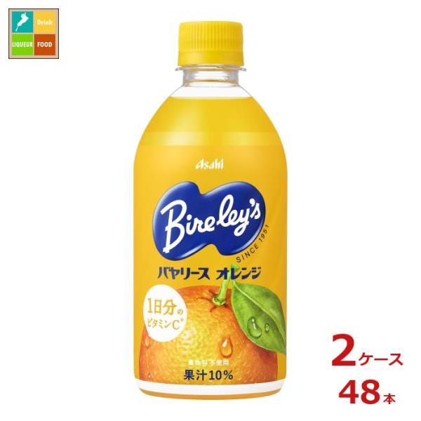 アサヒ バヤリース オレンジ470ml×2ケース（全48本）送料無料 爆買
