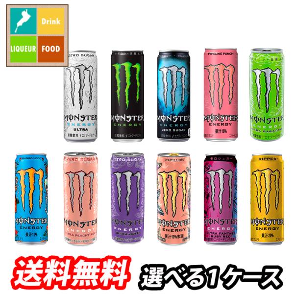 US モンスターエナジー 5缶セット MONSTER ENERGY 送料無料 モンスターエナジー 355ml 48本