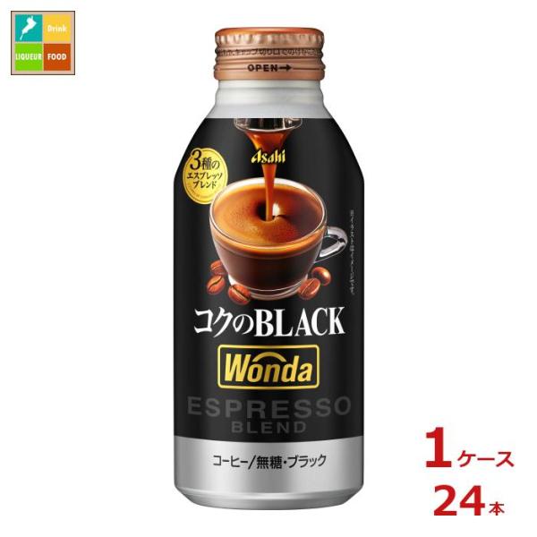 アサヒ ワンダ コクのブラック400gボトル缶×1ケース（全24本） 送料