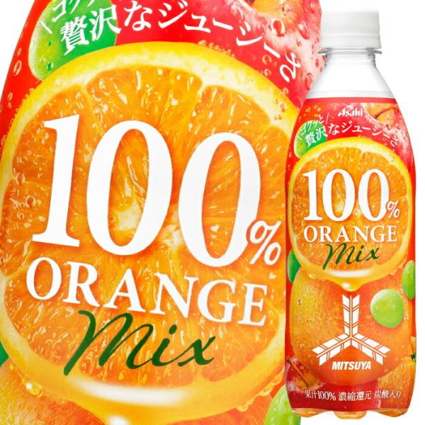 送料無料 アサヒ 三ツ矢100 オレンジミックス500ml 2ケース 全48本 48 近江うまいもん屋 通販 Yahoo ショッピング