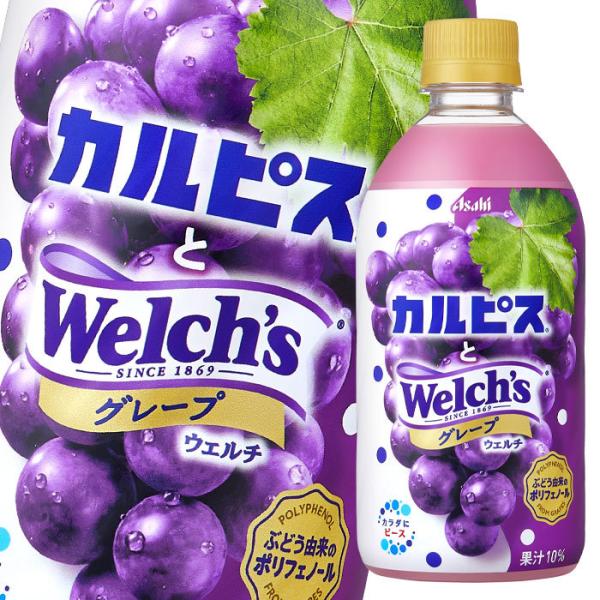 カルピス グレープ ドリンクの人気商品 通販 価格比較 価格 Com