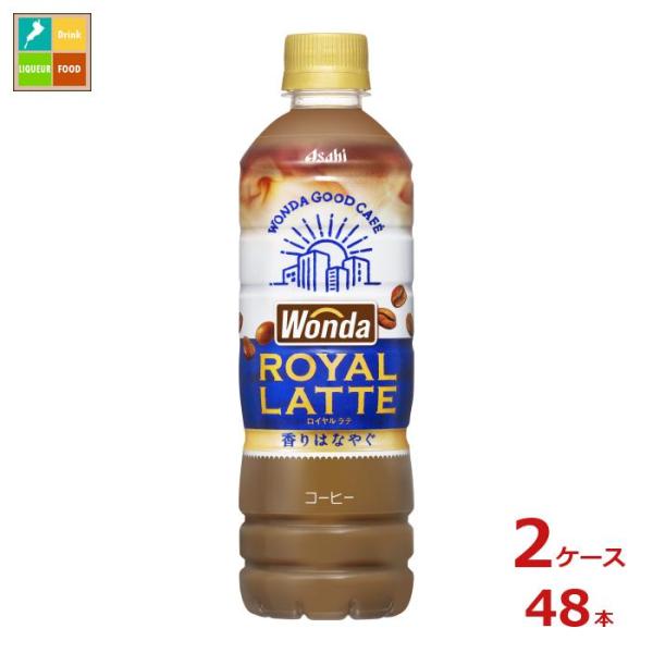 アサヒ ワンダ ロイヤルラテ500ml×2ケース（全48本）送料無料【to】