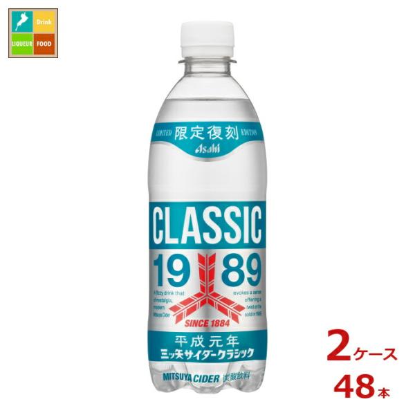 アサヒ 三ツ矢サイダー クラシック500ml×2ケース（全48本）送料無料