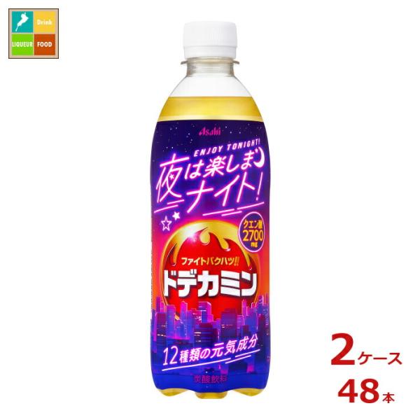 アサヒ ドデカミン 夜は楽しまナイト! 500ml×2ケース（全48本）送料