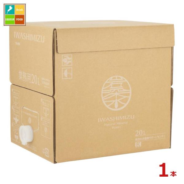 岩深水 20Lバックインボックス×1本 送料無料 爆買 いわふか水