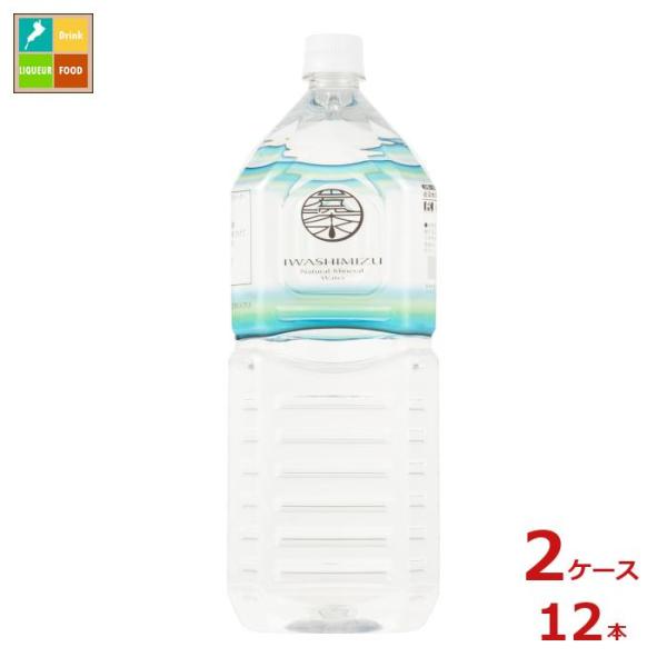 岩深水 2L×2ケース（全12本） 送料無料 爆買 いわふか水