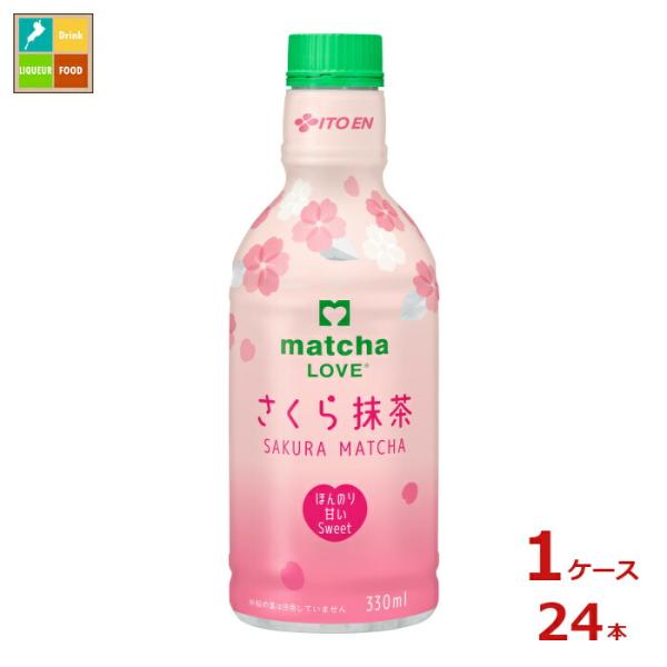 伊藤園 パウダーインさくら抹茶330ml×1ケース（全24本）送料無料 爆買