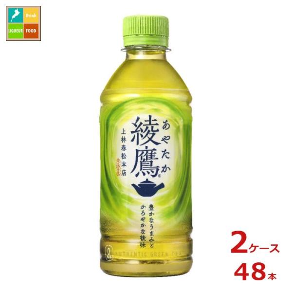 コカコーラ 綾鷹300ml×2ケース（全48本）送料無料 爆買 : 近江