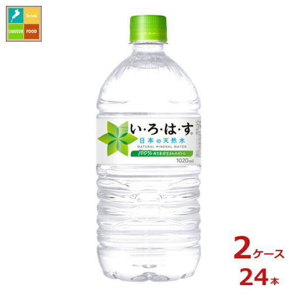 コカコーラ いろはす 天然水1.02L×2ケース（全24本）送料無料 爆買