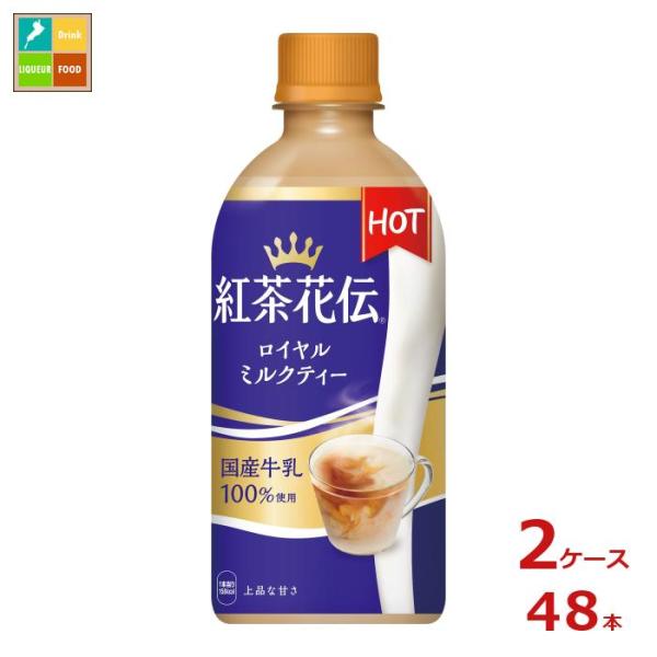 日本コカコーラ 紅茶花伝 ロイヤルミルクティー 440ml×48本 PET (お茶飲料) 価格比較 - 価格.com