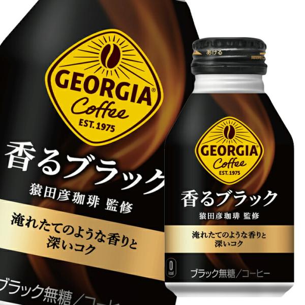 ジョージア 香るブラック260の人気商品・通販・価格比較 - 価格.com ジョージア 香るブラック260の人気商品・通販・価格比較 - 価格.com