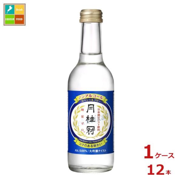 月桂冠 スペシャルフリー245ml瓶×1ケース（全12本） 送料無料 爆買