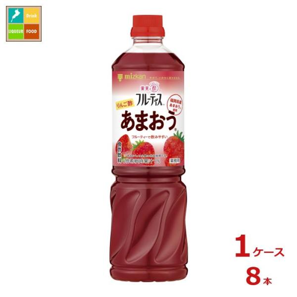 ミツカン 業務用 フルーティス りんご酢あまおう(6倍濃縮タイプ)1L×1ケース（全8本）送料無料