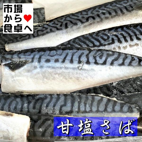 さば干物 10枚(1枚約130g)【 脂ののりの良いノルウェー産使用 】甘塩さばの干物、塩加減も絶妙でご飯が進みます 【冷凍便】