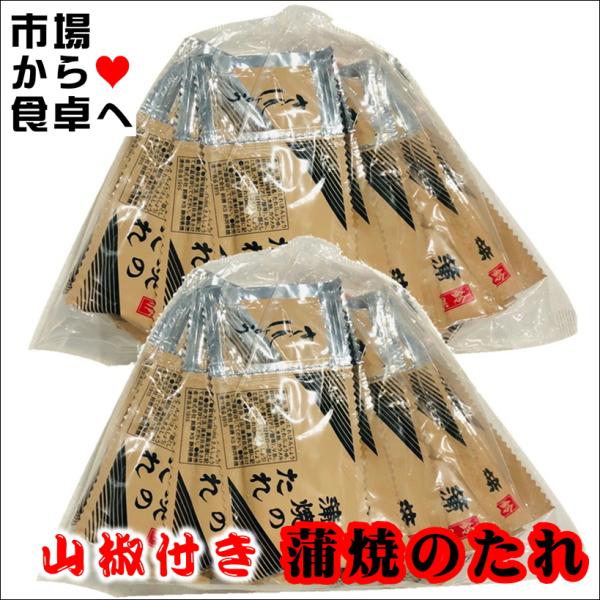 うなぎ蒲焼のたれ (山椒付き)40袋( 1袋たれ10ml さんしょう0.2g)【蒲焼のたれ・便利な使い切りタイプ】お弁当・うな丼に【ポスト便】