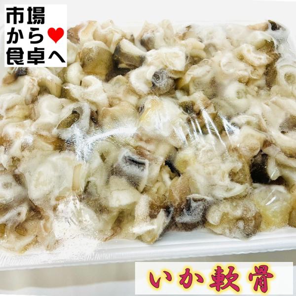 するめいか軟骨 10パック(1kg入り) 【コリコリ食感・業務用 】唐揚げ・塩焼・炒め物などにご利用いただけます 【冷凍便】