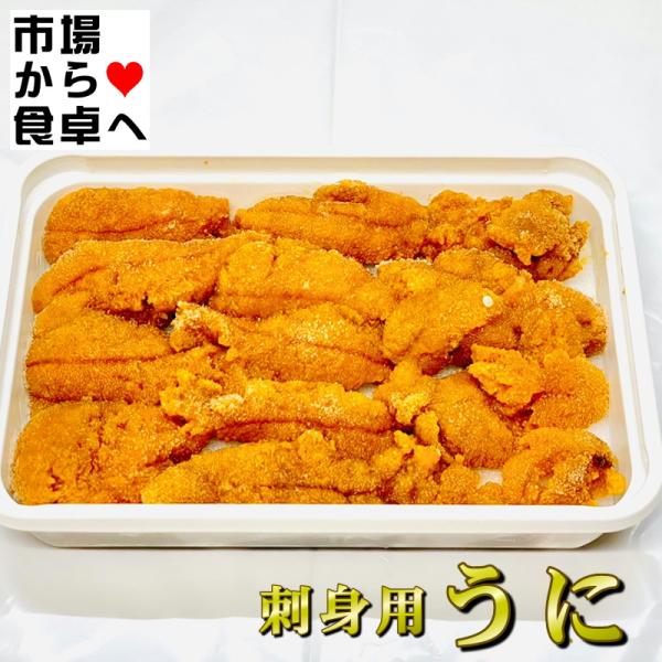 うに 100g(冷凍うに)【ミョウバン不使用】 お刺身・うに丼・お寿司・パスタに最適【冷凍便】小田原うまいもの市場が販売いたします。ブラウチング加工（短時間の間に蒸すことにより鮮度を保つことができます。）※パッケージ、内容量は予告無しに変更...