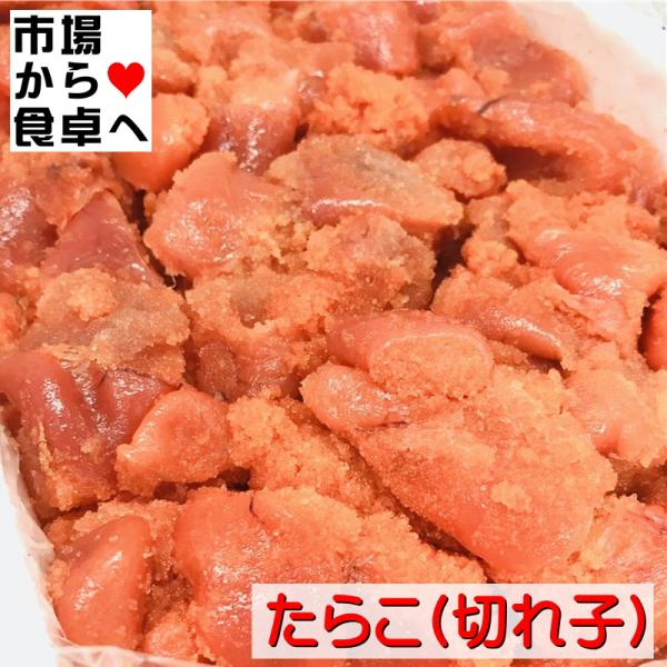 甘塩たらこ(K)切れ子 2kg【業務用・国内加工】おにぎり・お弁当