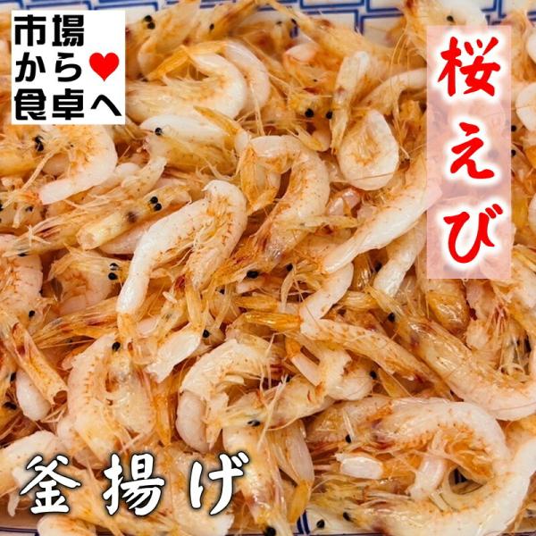 桜えび 釜揚げ  2kg入り【業務用】 かき揚げ、お好み焼き、チャーハン麺類・寿司等にお使いいただけます【冷凍便】