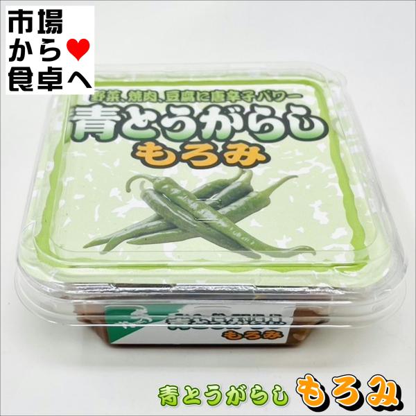 青とうがらし もろみ 6個(1個120g)【万能調味料】もろみの甘さと青とうがらしのピリ辛、クセになる美味しさ【常温便】