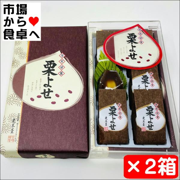 栗よせ 2箱(1箱6個入り)【旅館・ホテルの定番のお茶菓子】厳選されたあずきを使い丹念に仕上げました【常温便F】