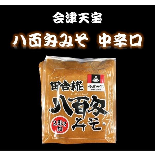 味噌 会津天宝 八百匁みそ 中辛口 2.6kg×4個 : 奥会津河内屋 - 通販