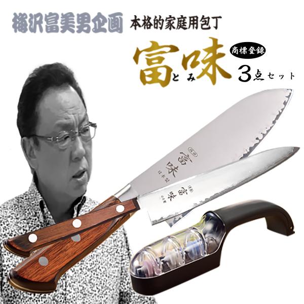 箱に汚れあり] 富味 高級家庭用包丁セット 185mm 包丁研ぎ器 片岡