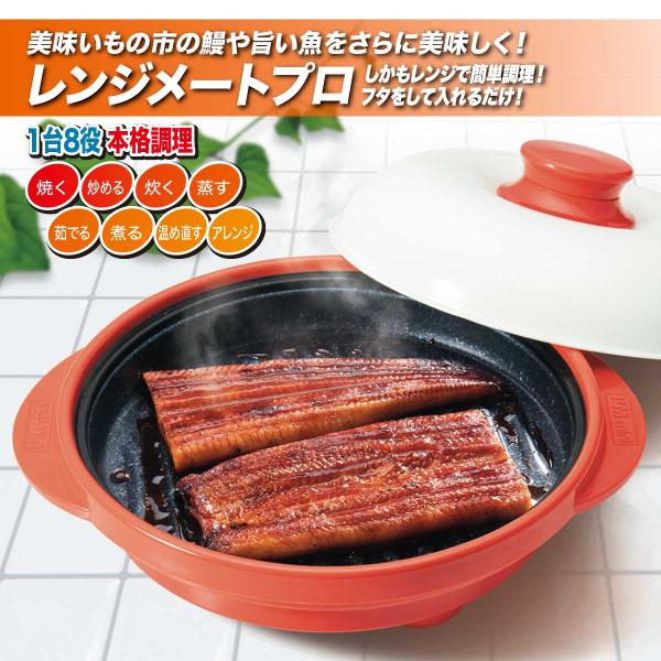 レンジメートプロ レッド / とれたて 美味いもの市 : とれたて