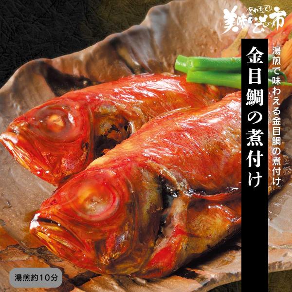 金目鯛 キンメダイ 金目鯛の煮付け(煮付け 煮魚 海の幸 宅飲み 酒の肴 晩酌)とれたて 美味いもの市 :087231:とれたて!美味いもの市 通販 金目鯛 キンメダイ 金目鯛の煮付け(煮付け 煮魚 海の幸 宅飲み 酒の肴 晩酌)とれたて 美味いもの市