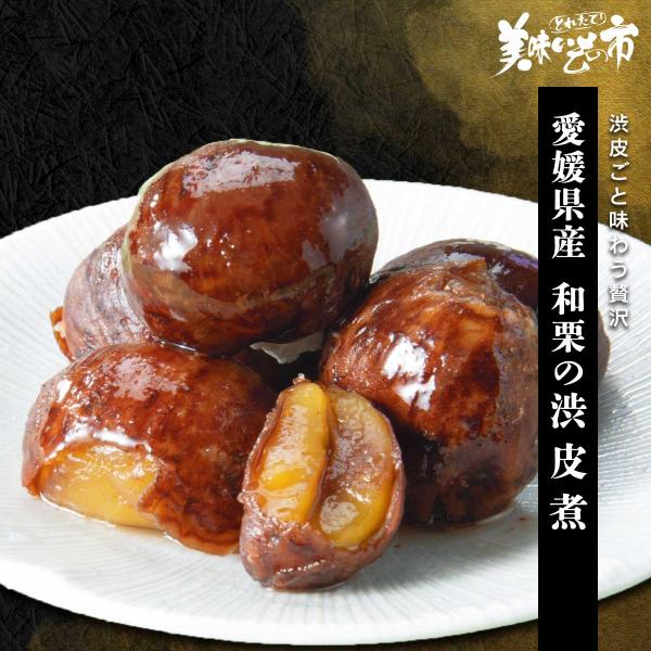 年明け発送】愛媛県産 和栗の渋皮煮 (割れ・崩れ) / とれたて 美味い