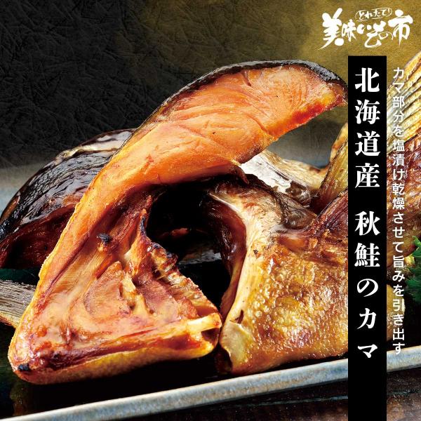 北海道産 秋鮭カマ / とれたて 美味いもの市