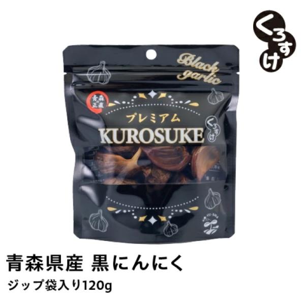 青森で自社生産した福地ホワイト6片種をこだわりの製法で自社加工し、黒にんにくにしました。糖度が高くフルーティーに仕上がり、食べやすくなっております。ジップタイプの袋を使用しているため、保存も簡単です。■商品名：黒にんにく　くろすけ■内容量：...