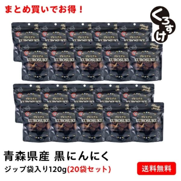 青森で自社生産した福地ホワイト6片種をこだわりの製法で自社加工し、黒にんにくにしました。糖度が高くフルーティーに仕上がり、食べやすくなっております。ジップタイプの袋を使用しているため、保存も簡単です。■商品名：黒にんにく　くろすけ■内容量：...