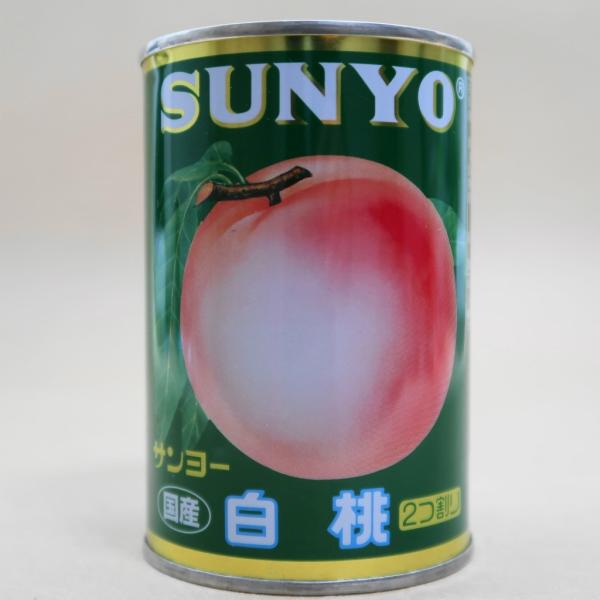 サンヨー堂 国産白桃 2つ割り JAS 425g 4号缶 Gサンヨー サンヨー堂 国産白桃 2つ割り JAS 425g 4号缶 Gサンヨー