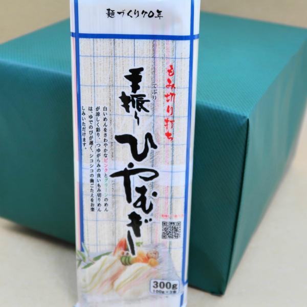 手振りひやむぎ　300g　1ケース 20袋（星野物産）包装無料対応品