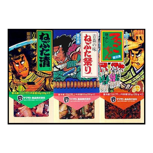 ねぶた漬250g ＆ ねぶた祭り250g ＆ 子っこちゃん200g 化粧箱入り (クール便)