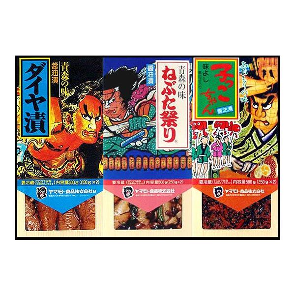 ダイヤ漬250g ＆ ねぶた祭り250g ＆ 子っこちゃん200g  化粧箱入り (クール便)