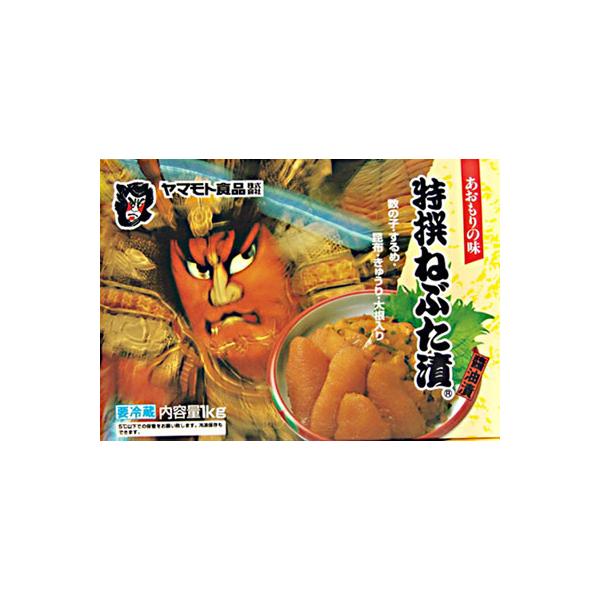 特選ねぶた漬 1kg (クール便)