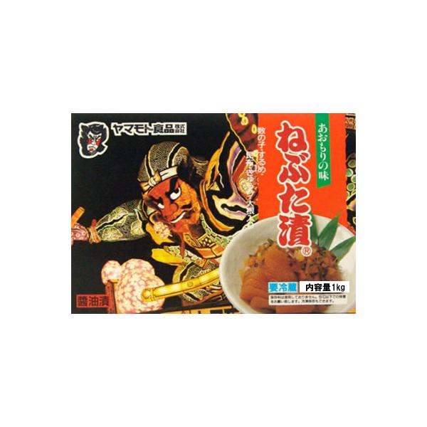 ねぶた漬 1kg (クール便)