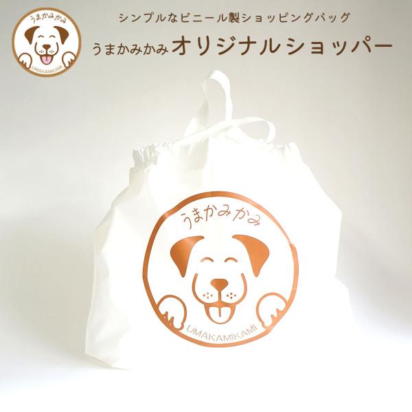 うまかみかみオリジナルショッピングバッグです。[素材]ポリエチレン EVA[サイズ]横：40cm 縦：30cm マチ：13cm