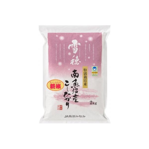 お米 2kg 白米 コシヒカリ 雪穂 南魚沼産 精白米 特別栽培米 送料無料 贈答品 お取り寄せ
